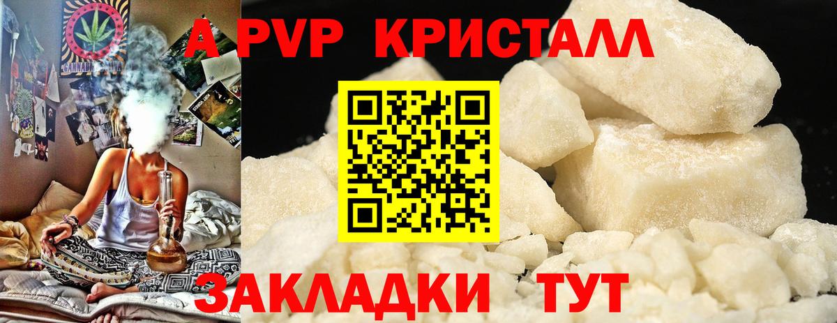 A-PVP Crystall  A-PVP СК  A PVP СК  Alpha PVP  Вход с VPN  Новый Уренгой 