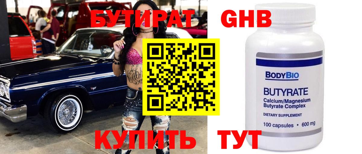 Бутират  Вход с VPN  Новый Уренгой  БУТИРАТ BDO 
