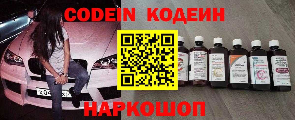 Кодеин напиток Lean (лин) Новый Уренгой
