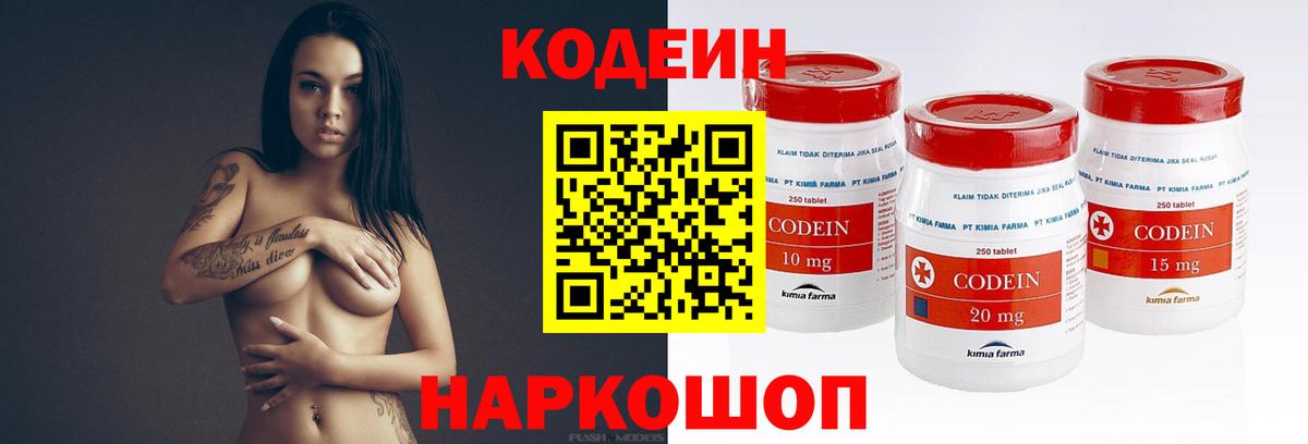Новый Уренгой  Кодеин Purple Drank  Вход с VPN  Codein напиток Lean (лин) 